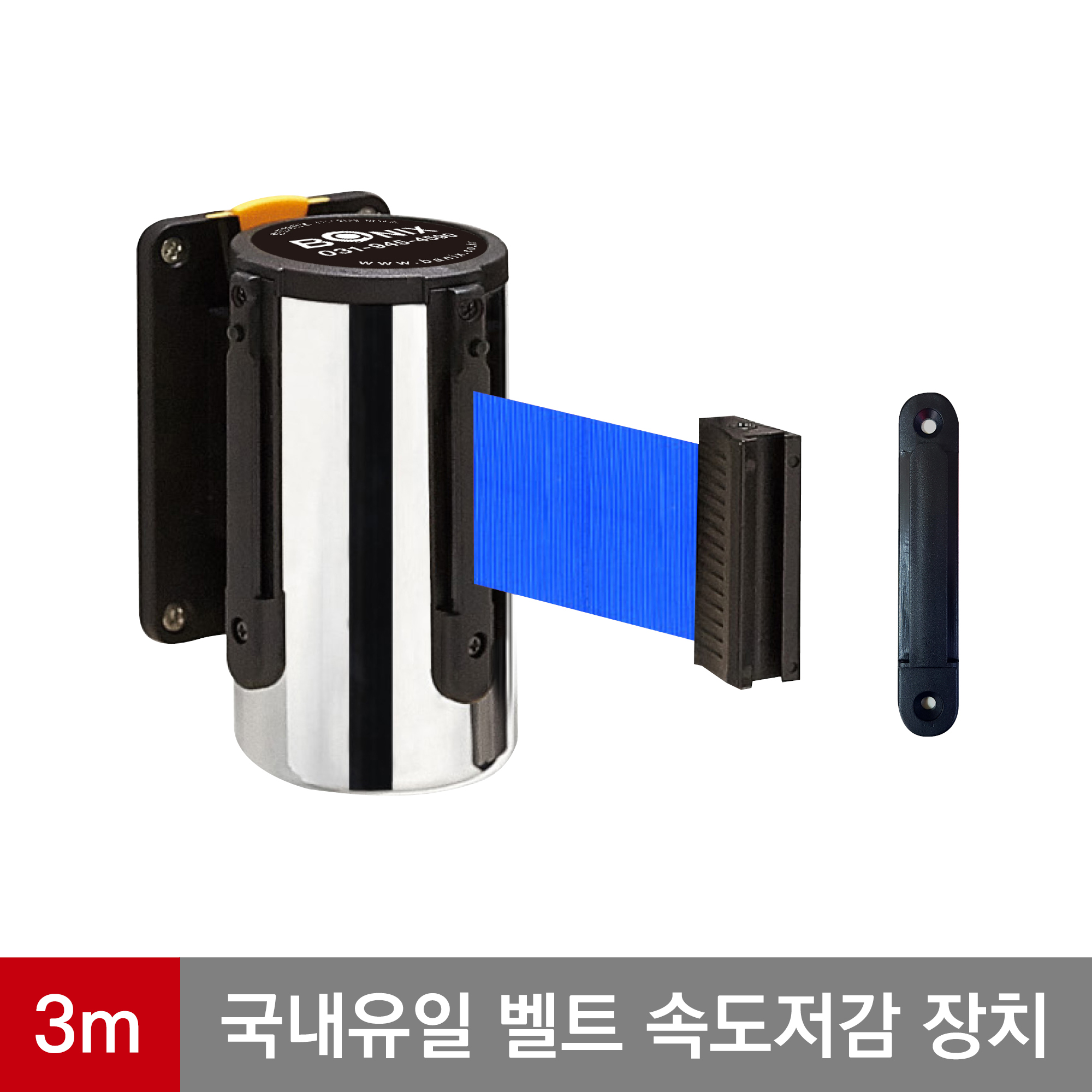바닉스 벽걸이형 안전차단봉 5cm 3M 프레임(실버) 안전장치 다기능 특허 가장 안전한 바닉스 벽걸이 차단봉 WST300-3m-blue